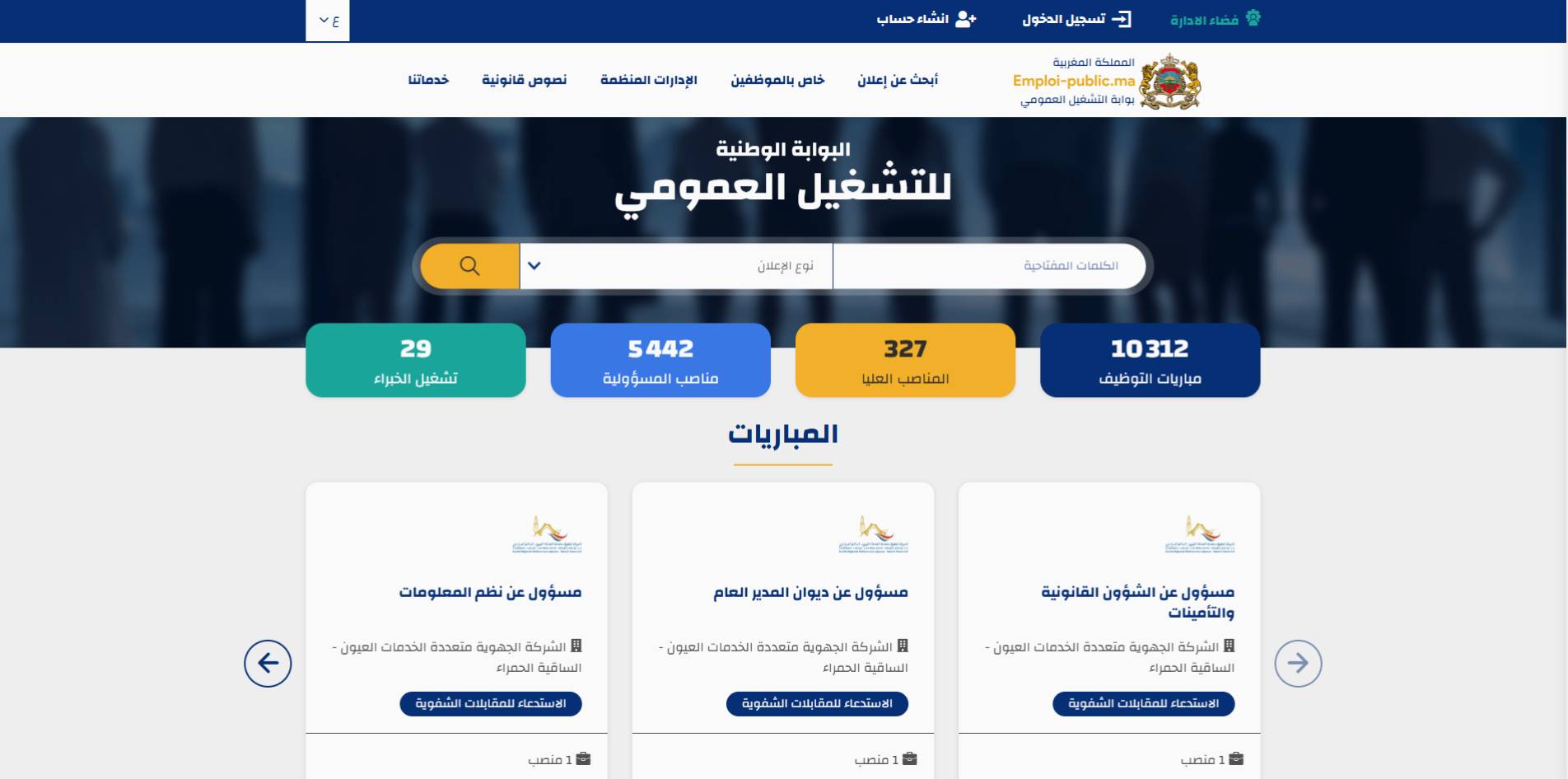 https://www.emploi-public.ma/ar/