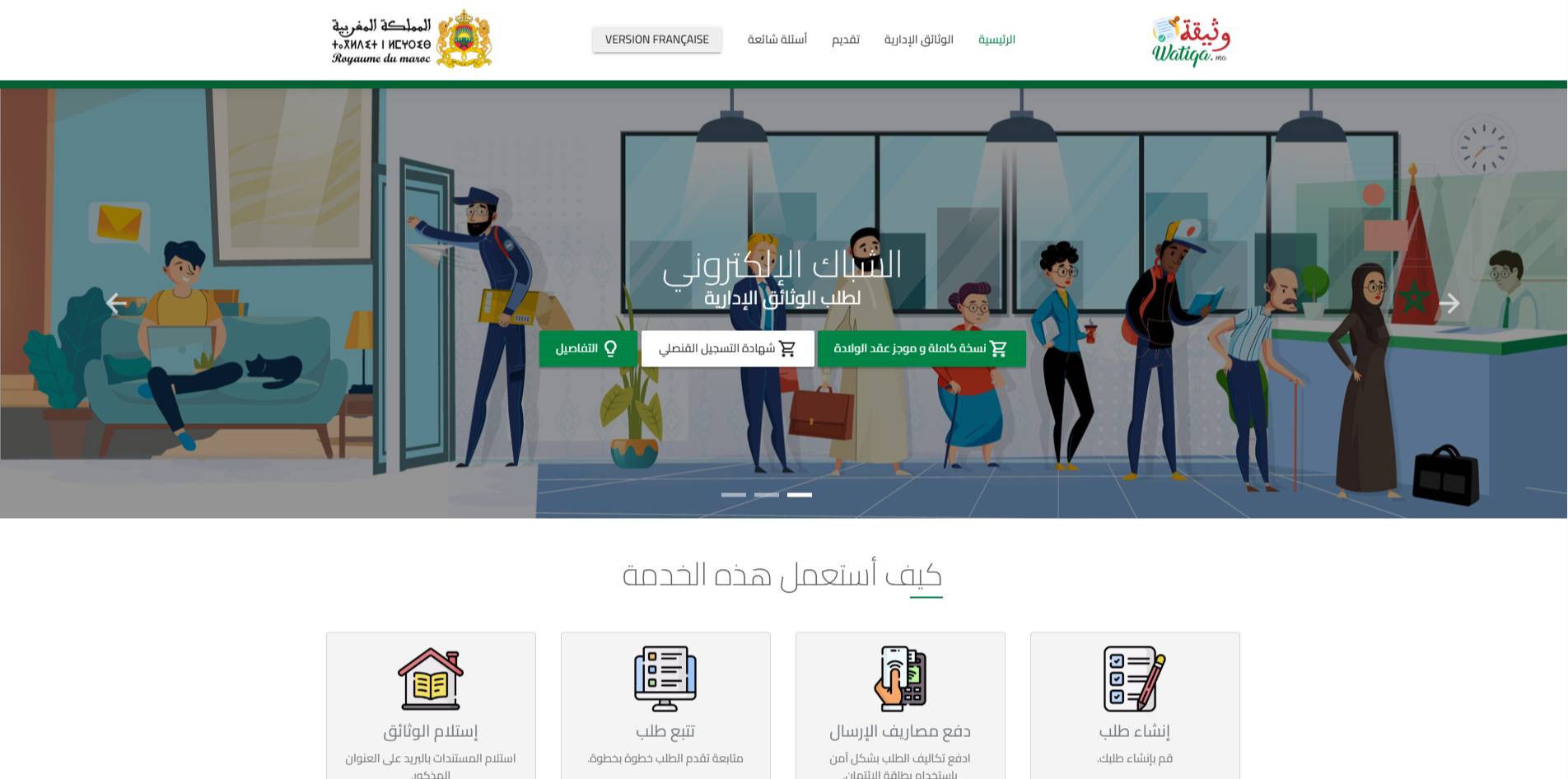 https://www.watiqa.ma/